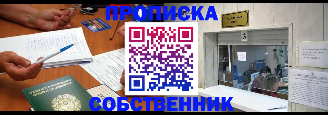 прописка для военкомата в Альметьевске