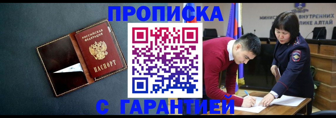 купить прописку в Альметьевске