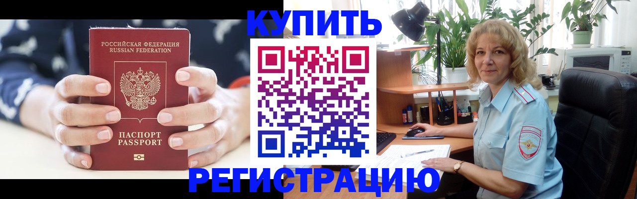 купить прописку в Альметьевске