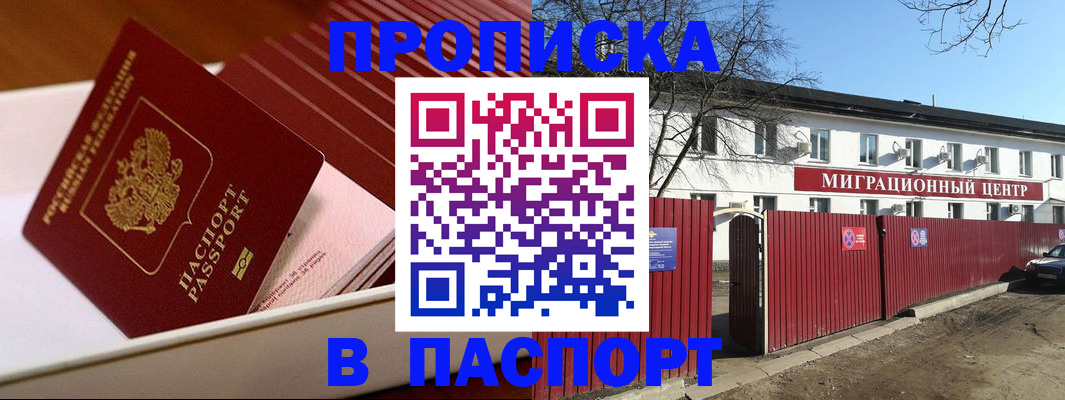 прописка 2025 в Альметьевске